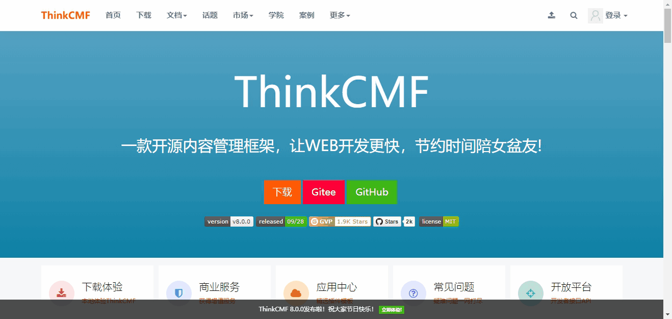 ThinkCMF