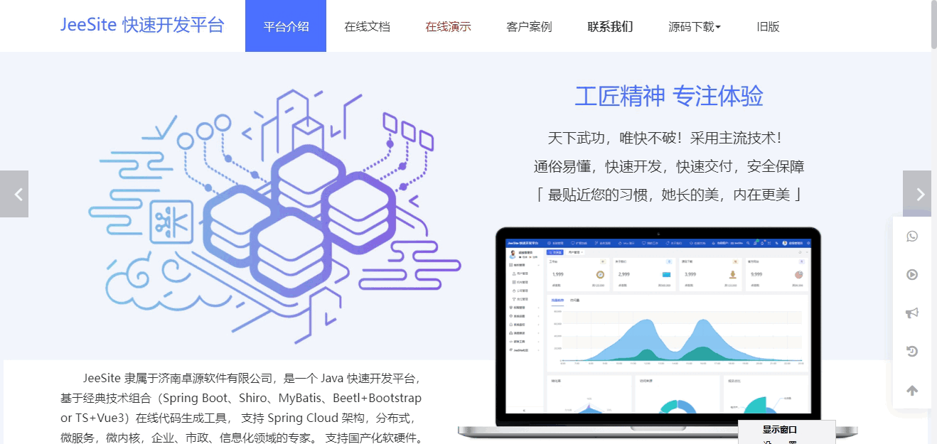 JeeSite 快速开发平台
