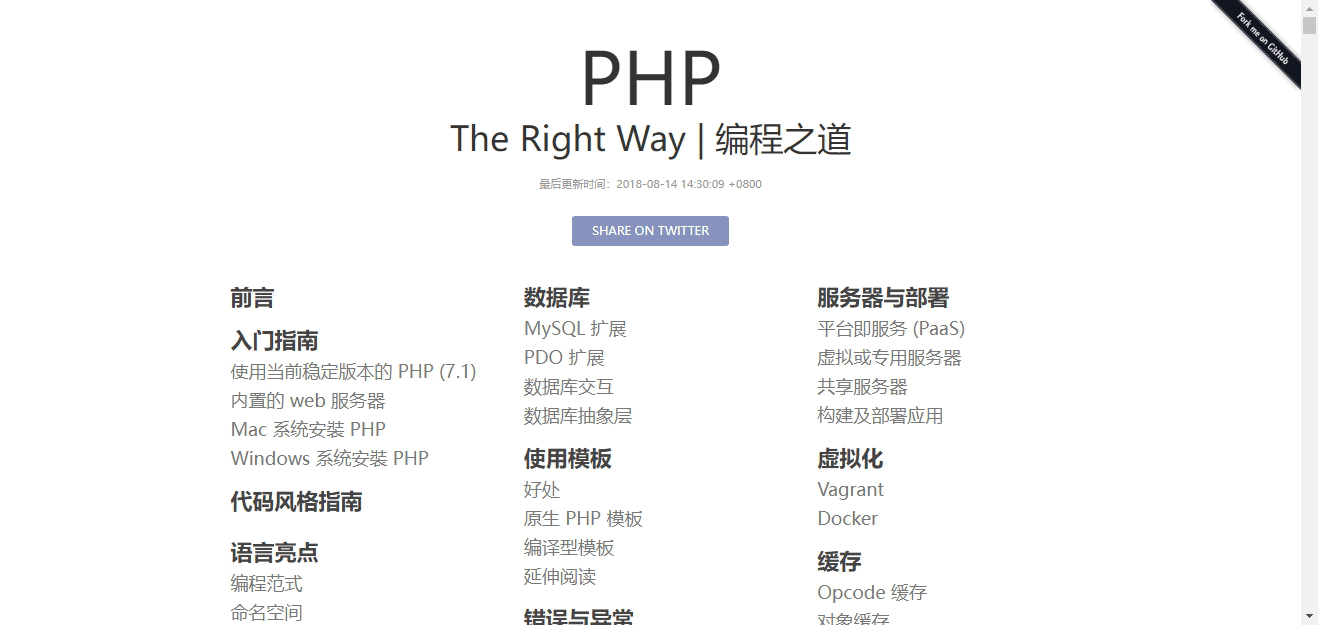 PHP 编程之道